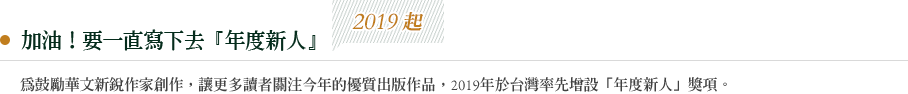 年度新人