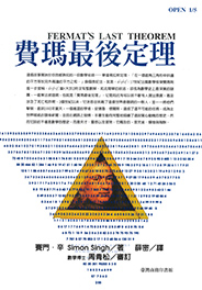 費瑪最後定理
