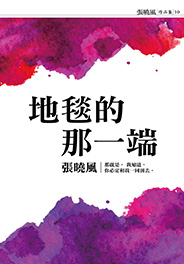 地毯的那一端
