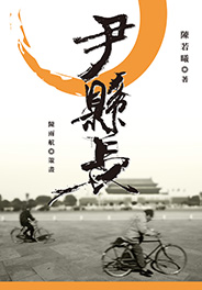 尹縣長