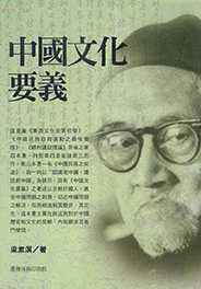 中國文化要義