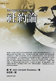 社約論