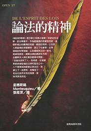 論法的精神
