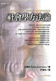 社會學方法論
