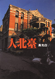 臺北人