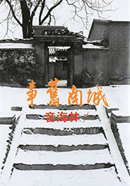 城南舊事