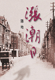 漲潮日