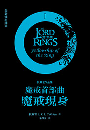 魔戒首部曲：魔戒現身