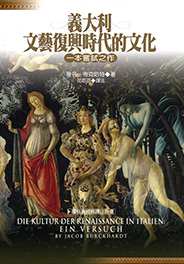 義大利文藝復興時代的文化