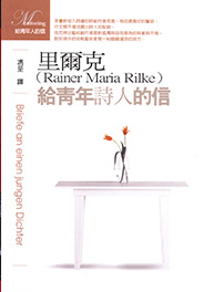 給青年詩人的信