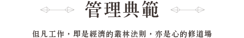 經典共讀管理