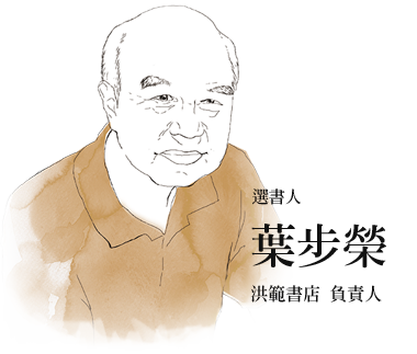 經典共讀洪範