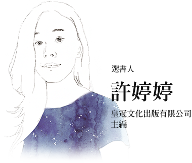 經典共讀皇冠