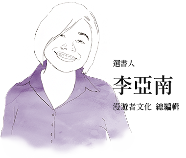 經典共讀漫遊者