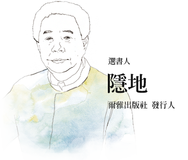 經典共讀爾雅