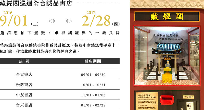 誠品書店經典靈籤