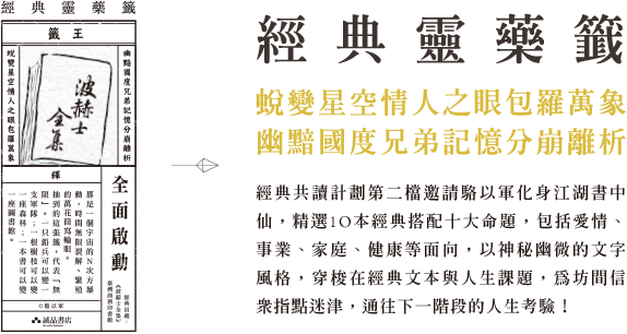 經典靈藥籤
