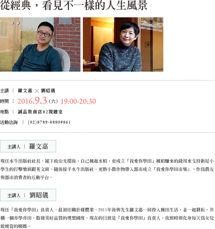 羅文嘉劉昭儀對談