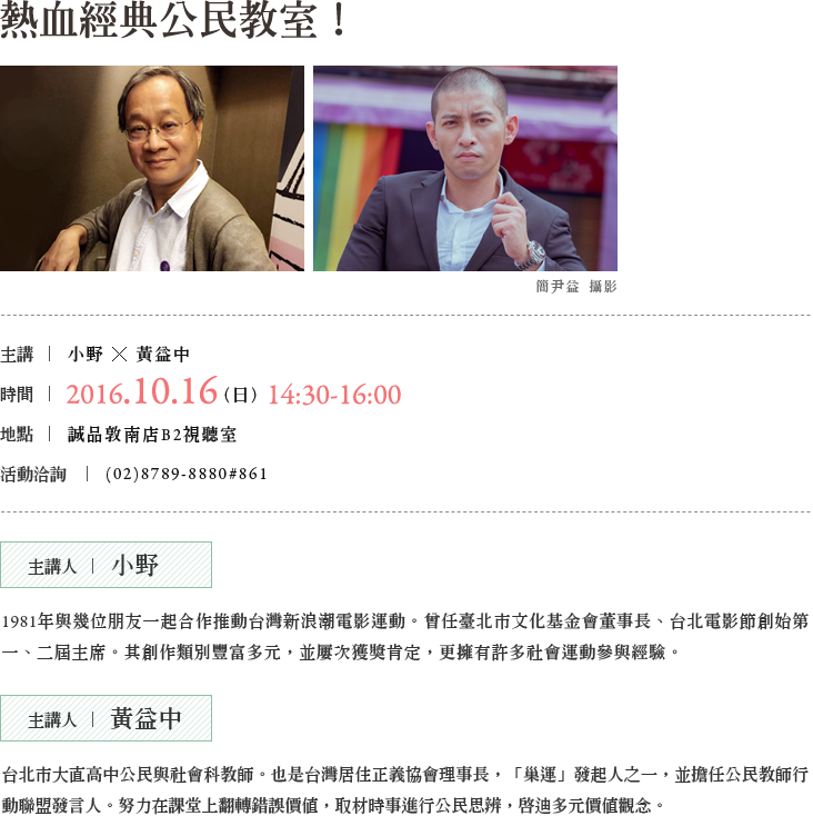 黃益中小野對談