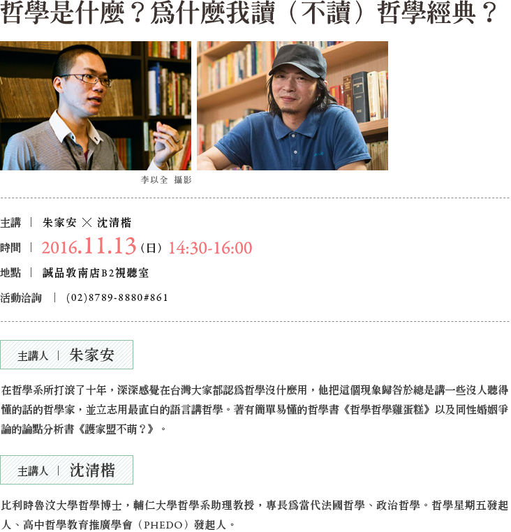 朱家安沈清楷對談