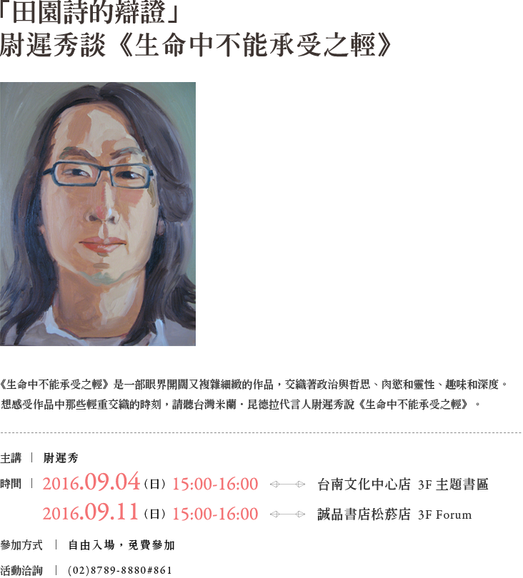 尉遲秀說書
