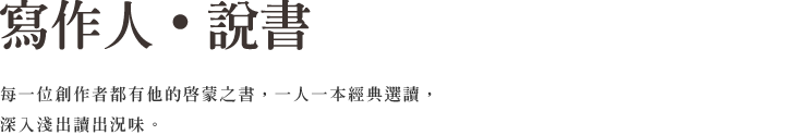 經典共讀講座