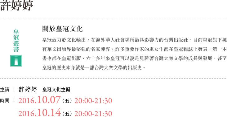 皇冠許婷婷說書