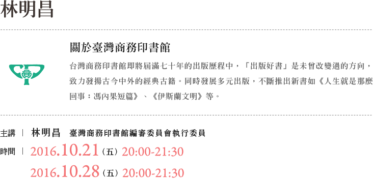 臺灣商務林明昌說書