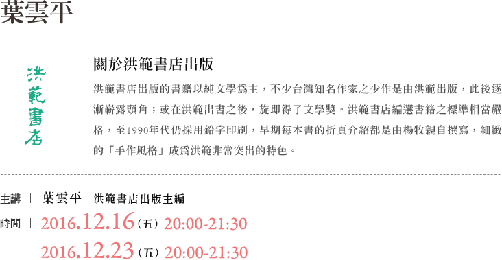 洪範葉雲平說書