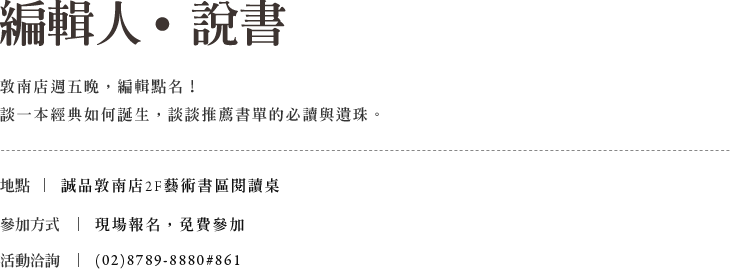 經典共讀講座
