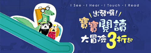 寶寶閱讀