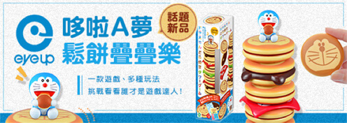 哆啦Ａ夢鬆餅疊疊樂