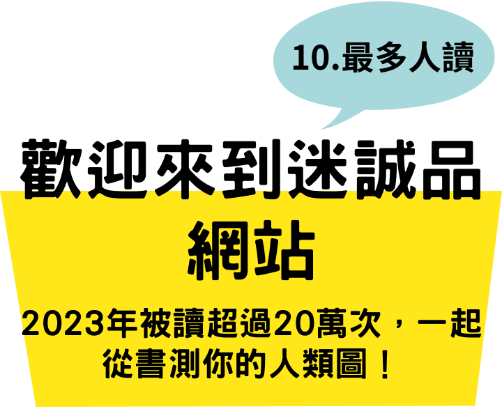 歡迎來到誠品迷網站