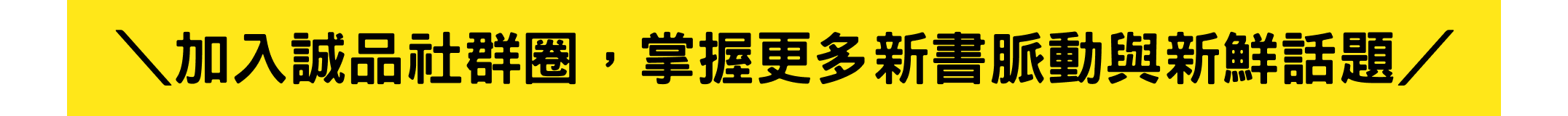 看更多精彩內容