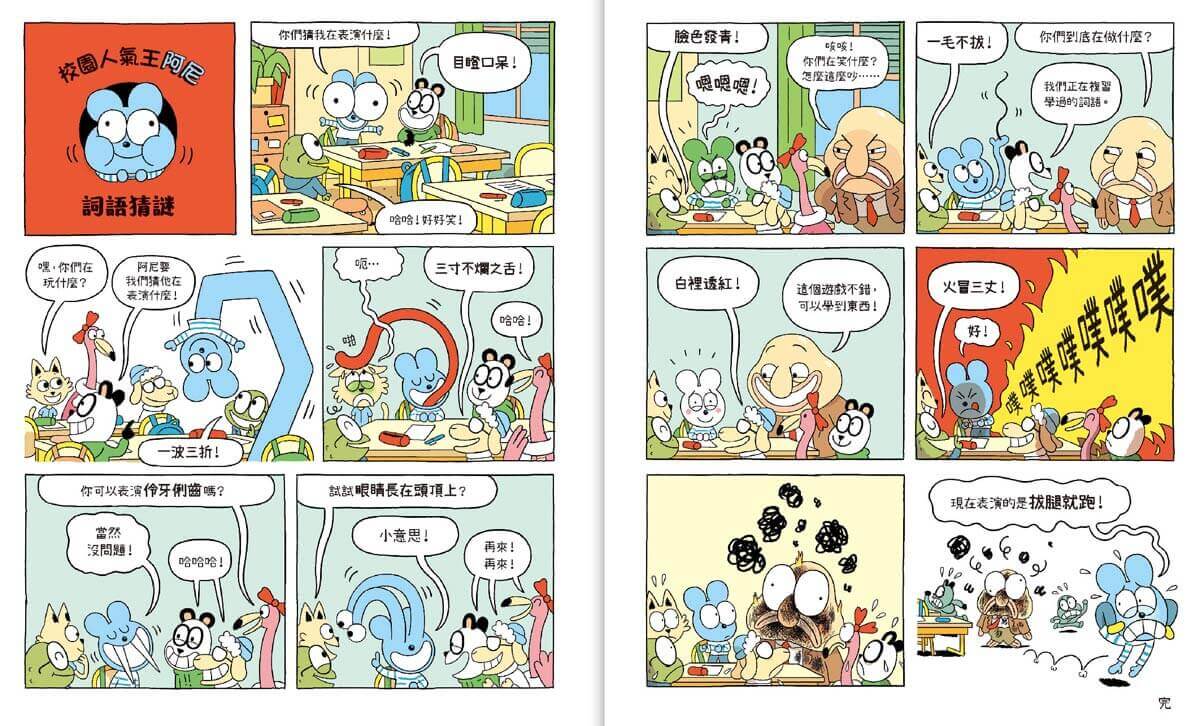 校園人氣王阿尼試閱2