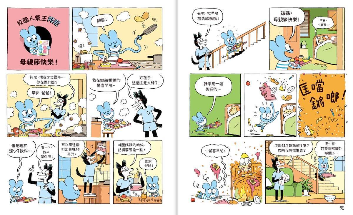 校園人氣王阿尼試閱3