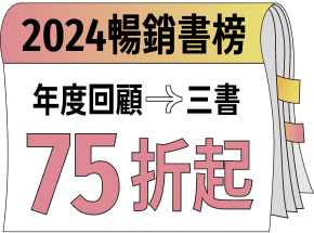 2024暢銷書榜