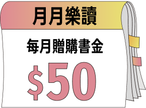 月月樂讀