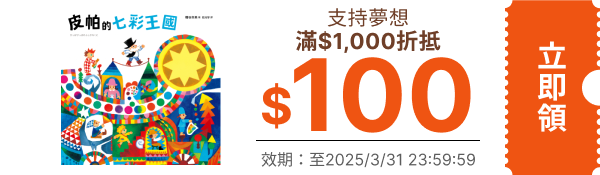 領取折價券