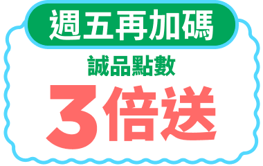 週五再加碼-誠品點數三倍送