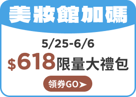 美妝館加碼