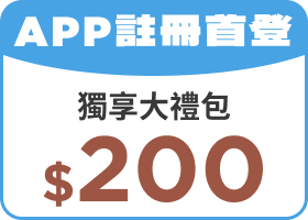APP註冊首登