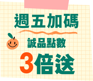 週五加碼！誠品點數3倍送
