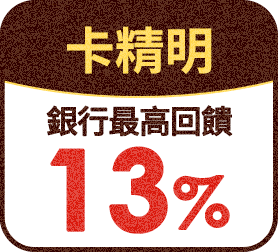 卡精明