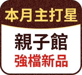 本月主打星
