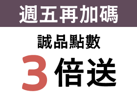 週五再加碼-誠品點數三倍送