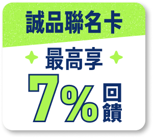 誠品聯名卡 高享7%回饋