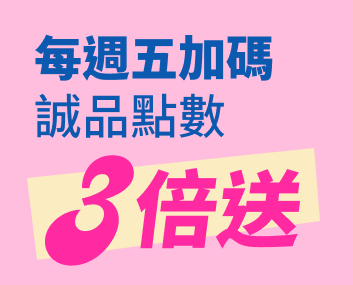 每週五加碼