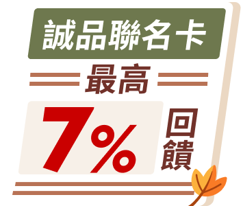 誠品聯名卡