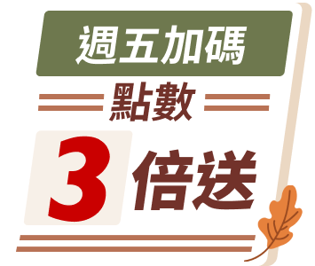 週五加碼